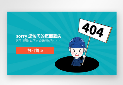 UI设计网页web404界面图片