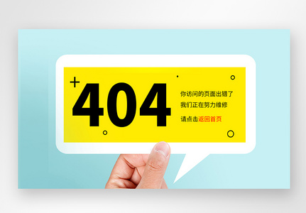 UI设计网页web404界面图片