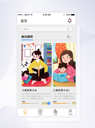 UI设计书籍手机APP首页界面图片