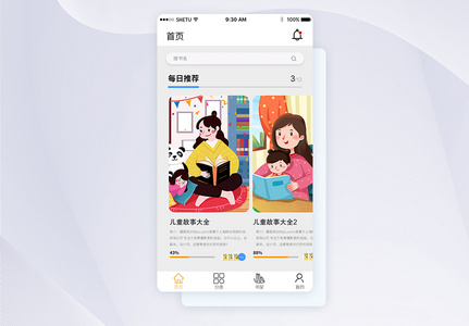 UI设计书籍手机APP首页界面图片