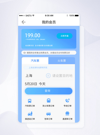 UI设计我的会员手机APP界面图片