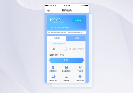 UI设计我的会员手机APP界面图片