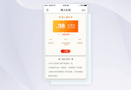 UI设计新人礼包手机APP界面图片
