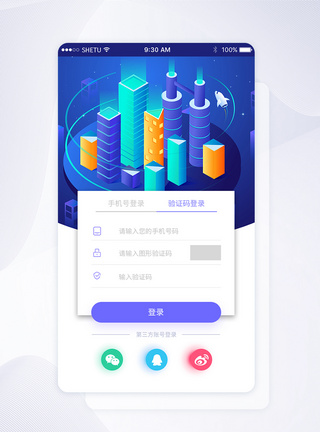 UI设计手机APP登录界面图片