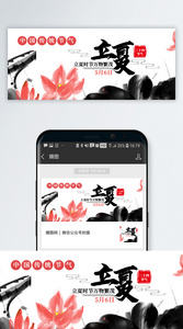 中国风立夏公众号封面配图图片
