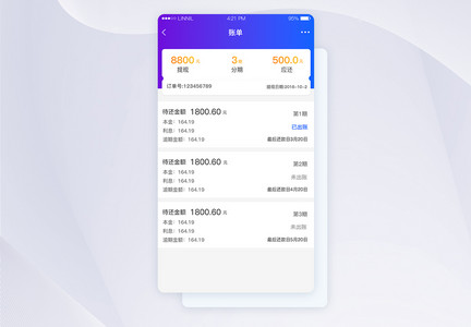 账单分期还款app界面图片