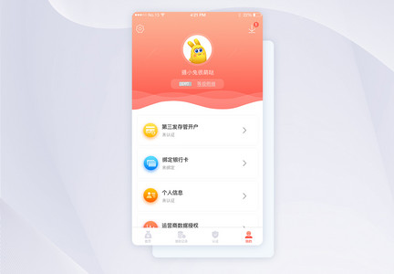 金融珊瑚橘渐变个人中心界面图片