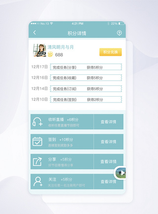 积分详情界面APP界面高清图片素材