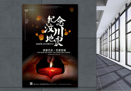 祈福的蜡烛悼念汶川地震遇难者海报图片