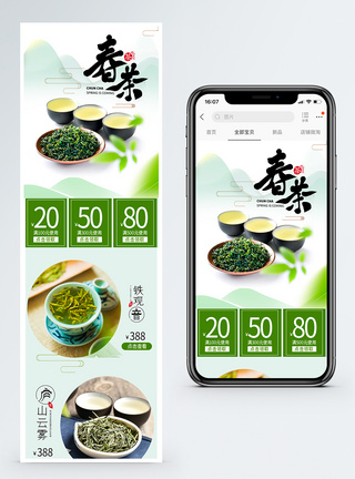 茶叶手机端模板清新绿色茶叶饮品手机端首页模板