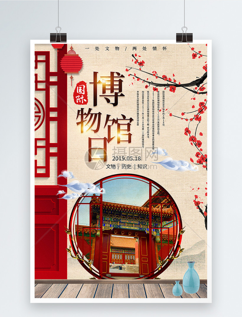 中国风世界博物馆日海报模板素材-正版图片401189539-摄图网