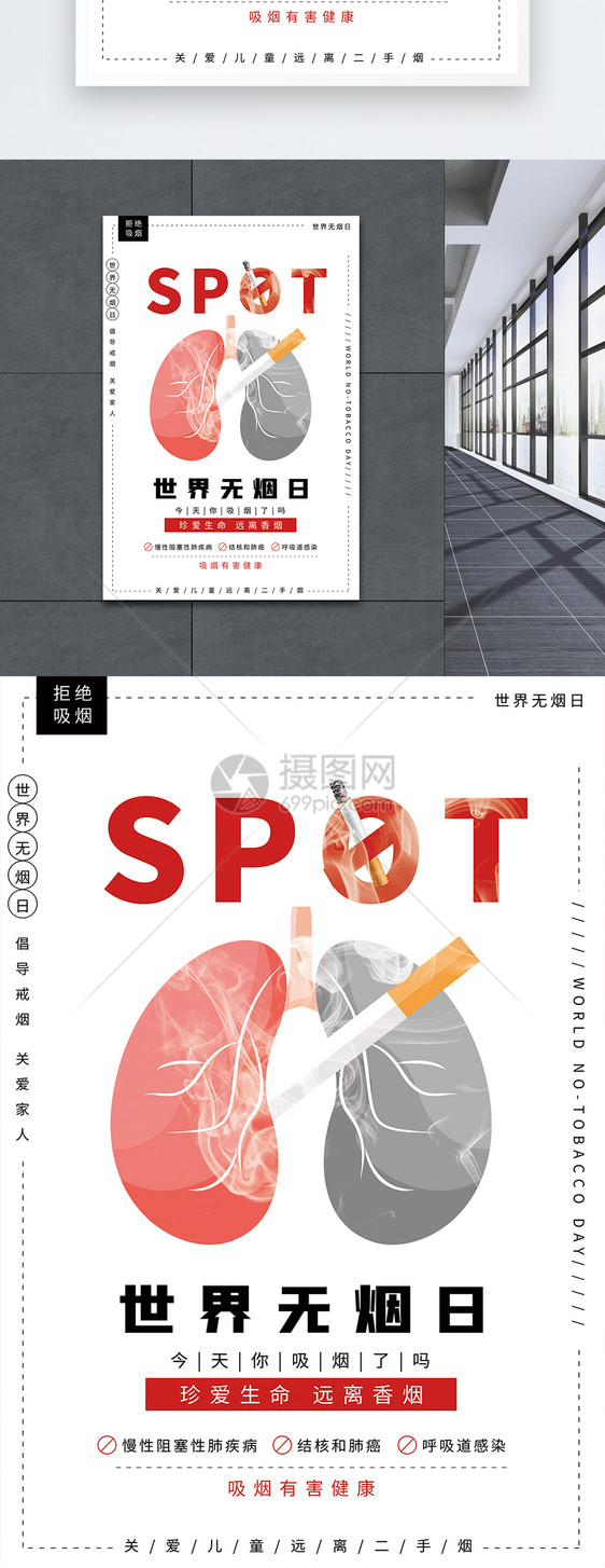 白底世界无烟日宣传海报图片