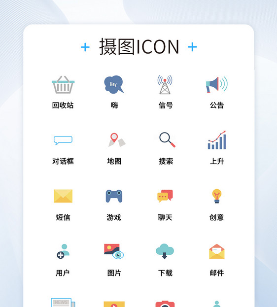 UI设计商务办公icon图标图片