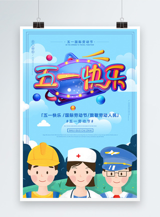 五一快乐劳动节插画节日海报图片