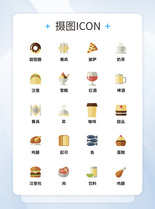 UI设计食品icon图标图片