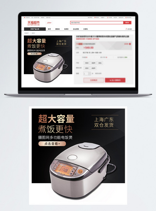家电厨房电饭煲促销淘宝主图图片