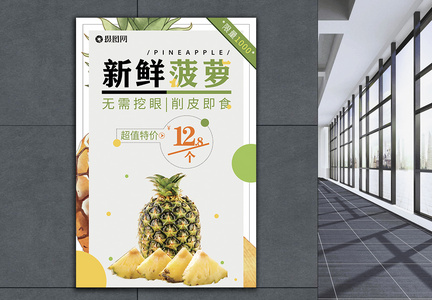 水果菠萝促销海报图片