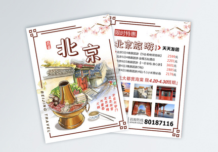 北京旅游宣传单高清图片