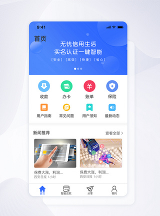 UI设计金融app界面设计app首页高清图片素材