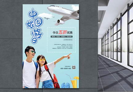 中国旅游日打折促销海报图片