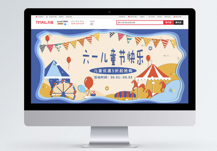61儿童节快乐淘宝banner图片