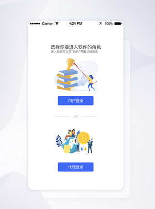 APP选择登录界面设计图片