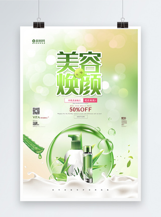 绿色小清新化妆品促销海报图片