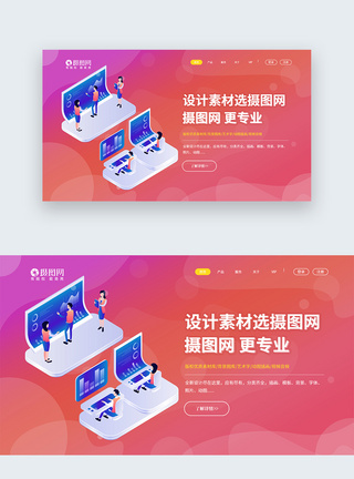 UI设计渐变色web首页暖色高清图片素材
