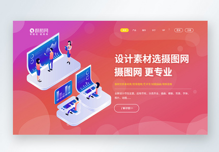 UI设计渐变色web首页高清图片