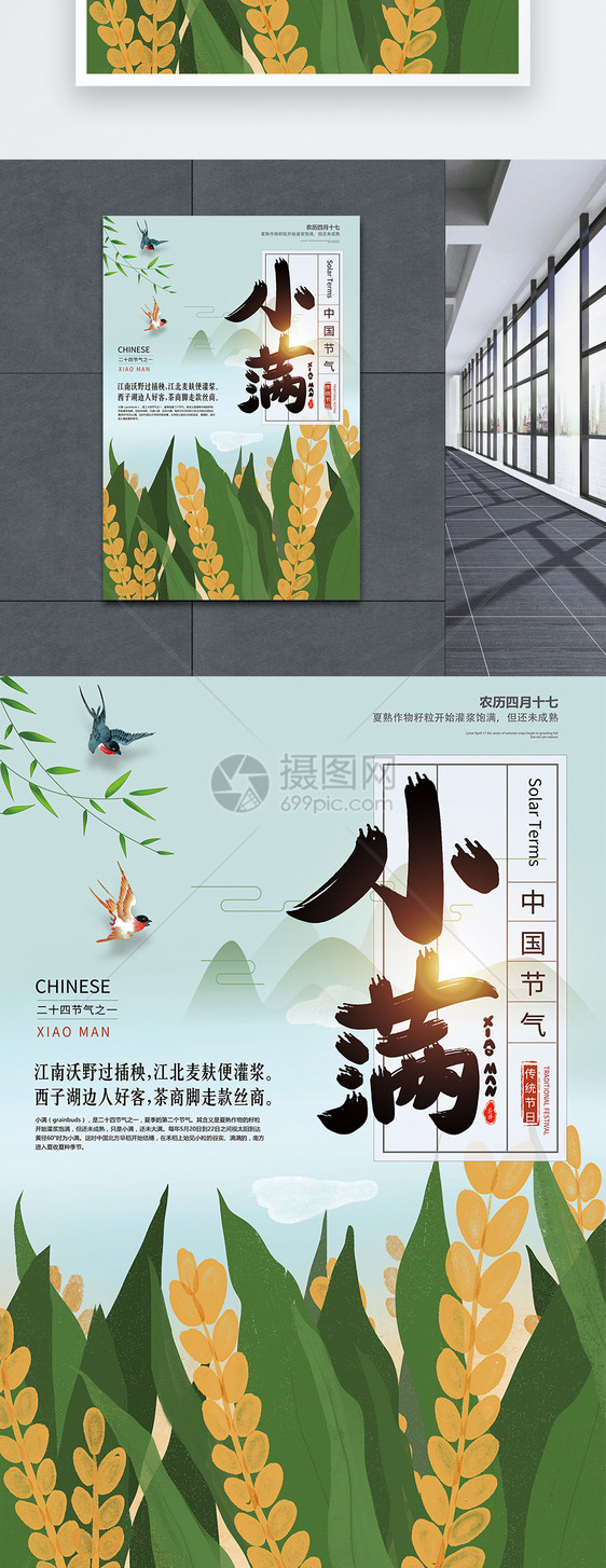 二十四节气小满宣传海报