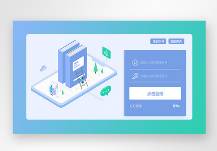 UI设计web登入页界面高清图片