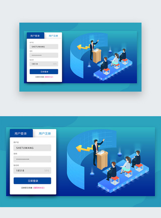 UI设计web注册界面图片