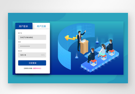 UI设计web注册界面图片