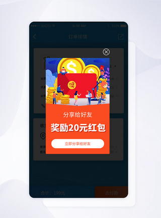 UI设计手机APP弹窗界面图片