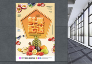 水果配送立体字海报图片