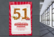 红色五一劳动节特卖公告促销海报图片