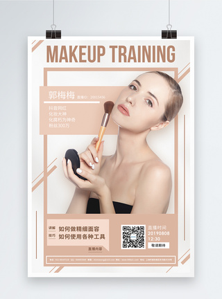 淡粉色简约美容化妆培训海报图片