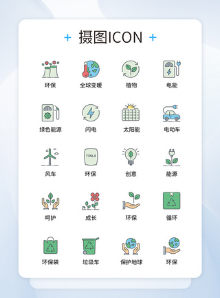 UI设计环保icon图标图片