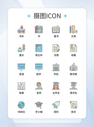 教学图标UI设计教育学习icon图标模板