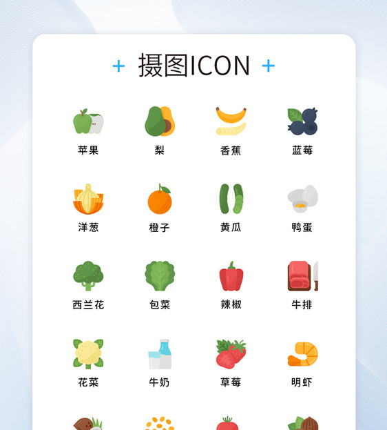 UI设计矢量水果蔬菜icon图标图片