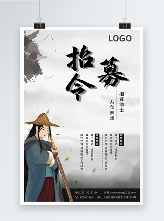 中国风英雄招聘海报图片