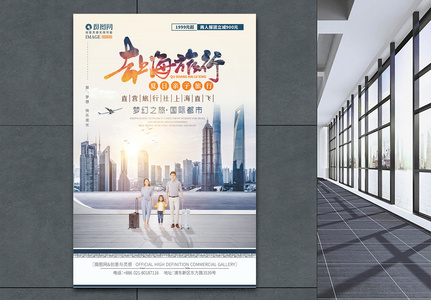 亲子游上海旅游海报高清图片