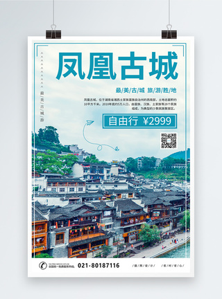 凤凰古城宣传海报旅游海报高清图片素材