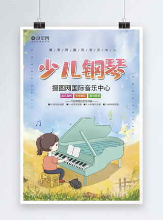 卡通风少儿钢琴培训宣传海报模板图片