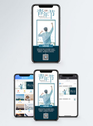 青年男性五四青年节手机海报配图模板