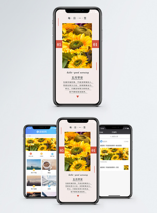 向日葵每日一签手机海报配图模板