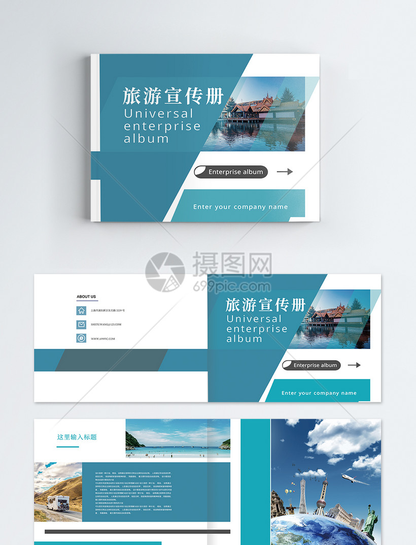 旅游宣传册整套模板素材-正版图片401200467-摄图网