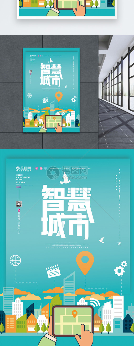 智慧城市科技海报图片