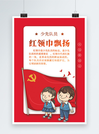 红色简洁入党誓词党建宣传海报图片