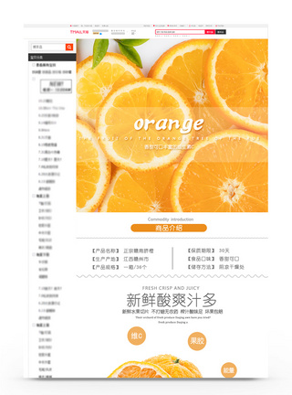赣南脐橙水果促销淘宝详情页模板